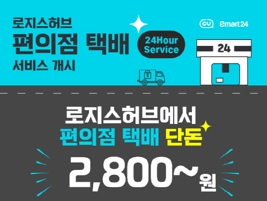 로지스허브 제공